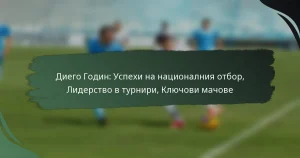 Диего Годин: Успехи на националния отбор, Лидерство в турнири, Ключови мачове