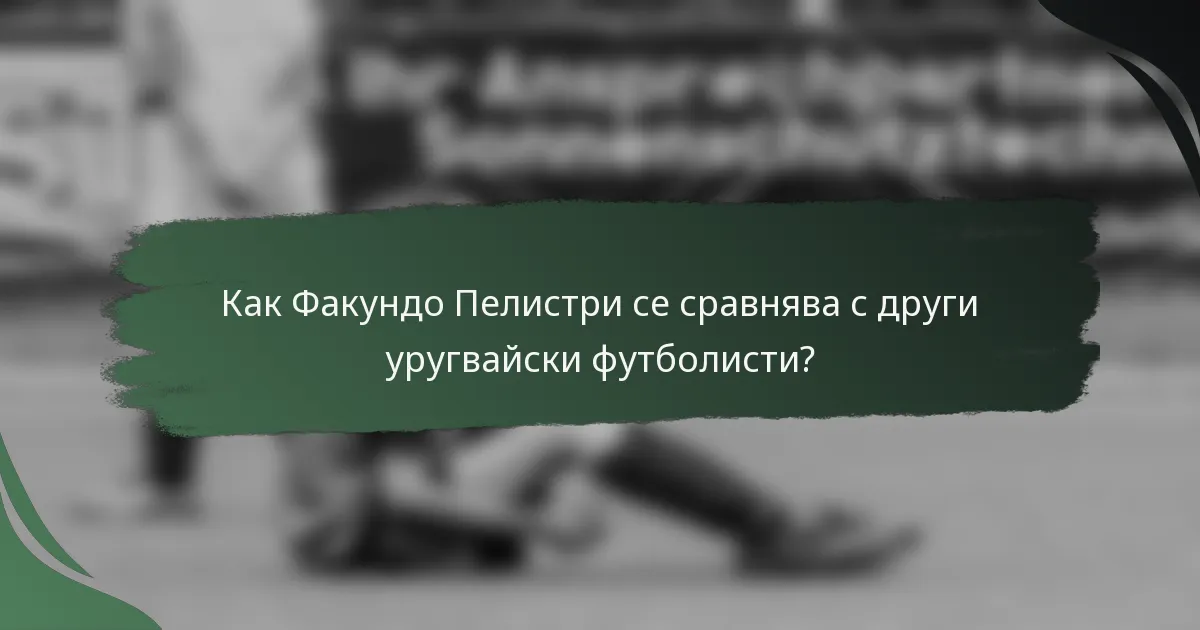 Как Факундо Пелистри се сравнява с други уругвайски футболисти?
