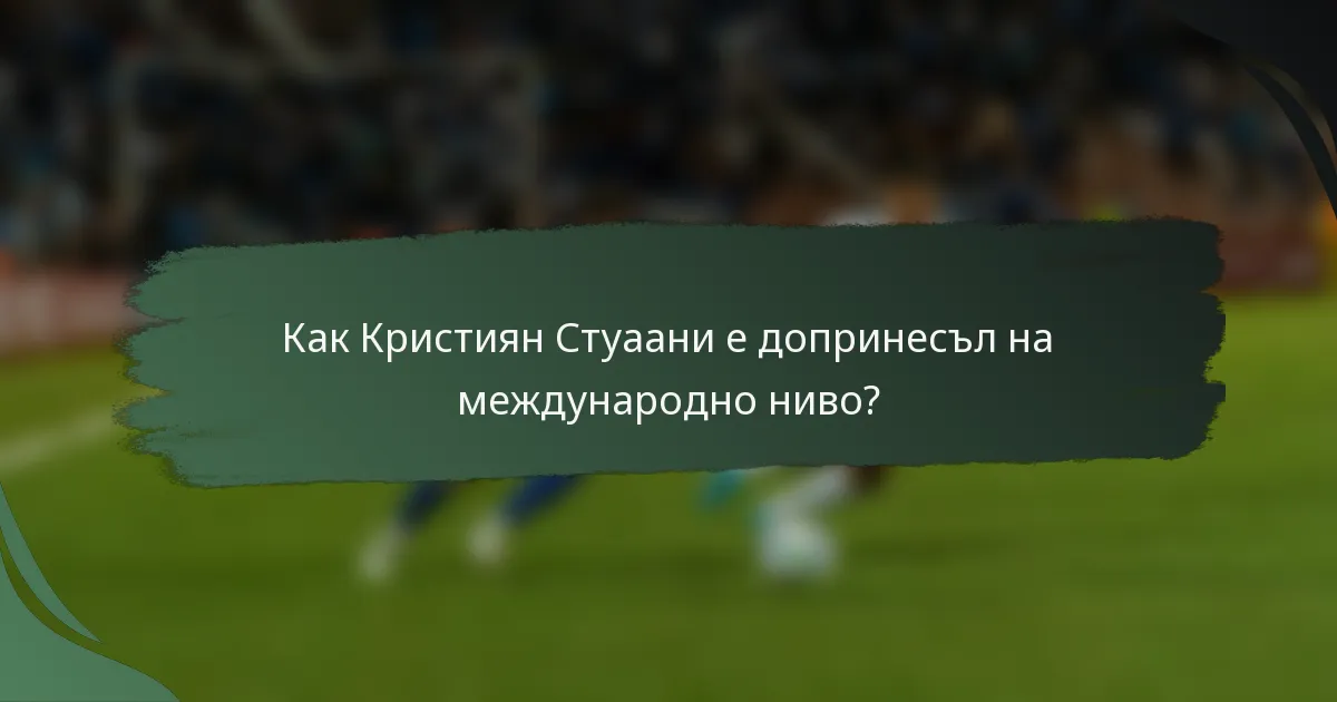 Как Кристиян Стуаани е допринесъл на международно ниво?