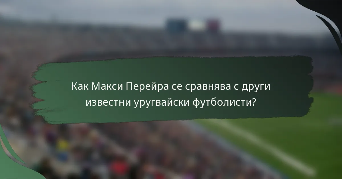 Как Макси Перейра се сравнява с други известни уругвайски футболисти?