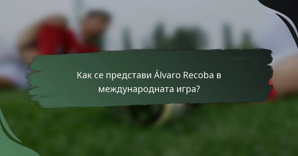 Как се представи Álvaro Recoba в международната игра?