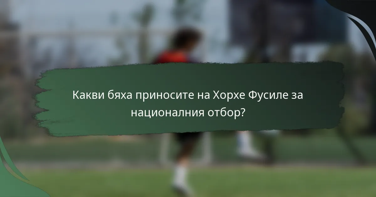 Какви бяха приносите на Хорхе Фусиле за националния отбор?