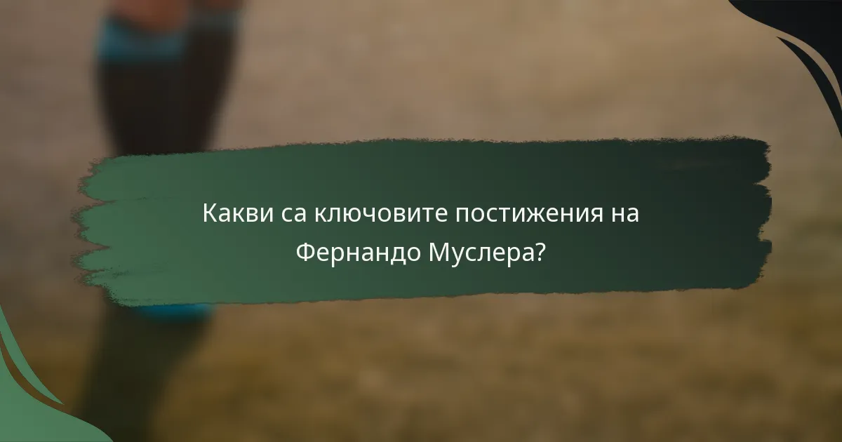 Какви са ключовите постижения на Фернандо Муслера?