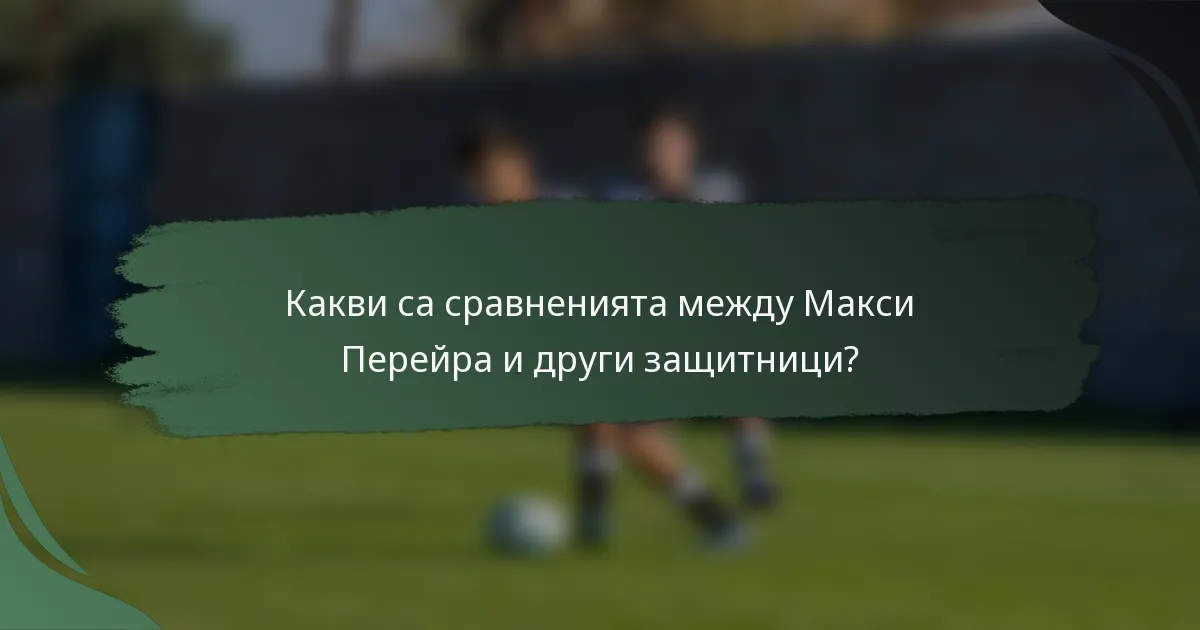 Какви са сравненията между Макси Перейра и други защитници?